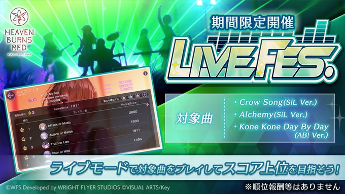 『ヘブンバーンズレッド』ライブモードにて「LIVE FES.」開催中!