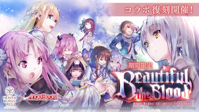 『ヘブンバーンズレッド』コラボストーリーイベント復刻中！