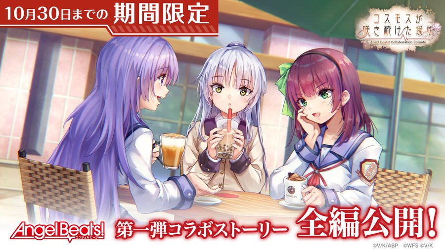 【 #ヘブバン ×Angel Beats!コラボ】ストーリーイベントをYouTubeで三夜連続公開決定!