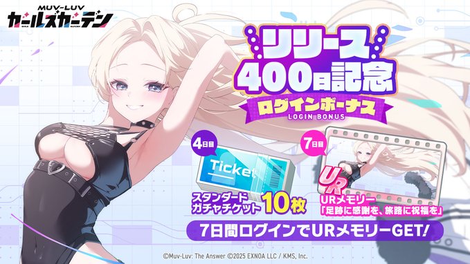 『マブラヴ ガールズガーデン』🎉リリース400日🎉
