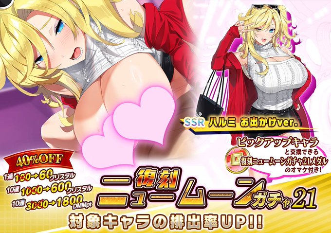 『悪の女幹部ペリジーニュームーン』復刻 ニュームーンガチャ21開催中!