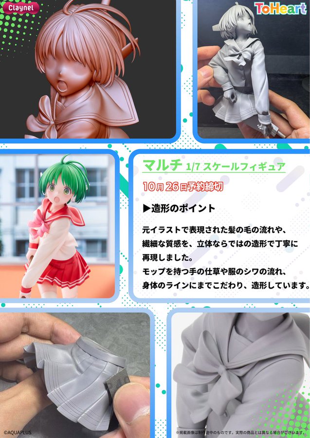 【クレーネル】「ToHeart」より 『マルチ 1/7スケールフィギュア』