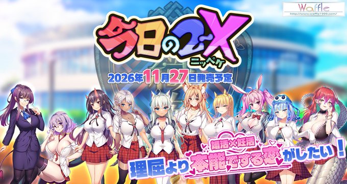 【Waffle】10月1日の電脳妄想開発室は『今日の2-X』特集‼️