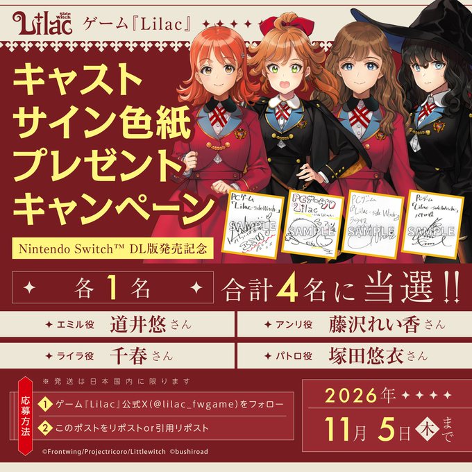 『Lilac』声優サイン色紙プレゼント🎁第一弾