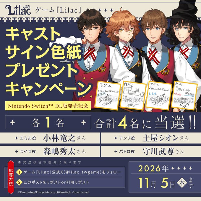 『Lilac』声優サイン色紙プレゼント🎁第一弾