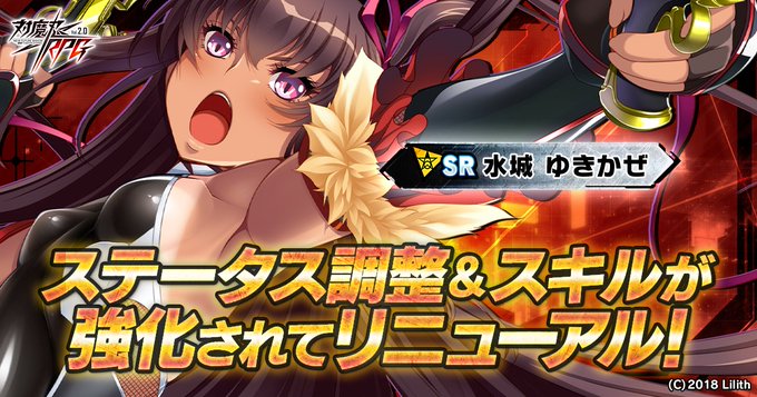 『対魔忍RPG』SRユニット「水城 ゆきかぜ」が新たな性能にリニューアル！