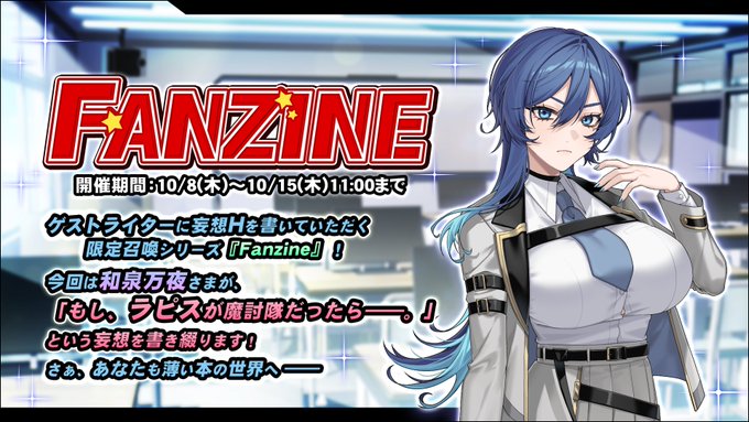 『巨乳ファンタジーバースト』「Fanzine」イベント開催中!