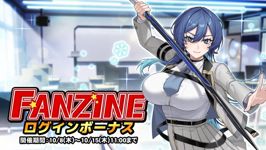 『巨乳ファンタジーバースト』イベント「Fanzine」ログインボーナス開催中!