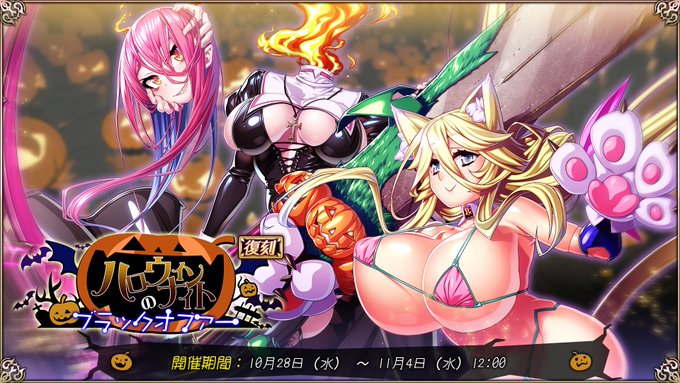 『エデンズリッターグレンツェ』復刻イベント「ハロウィンナイトのブラックオファー」開催中！
