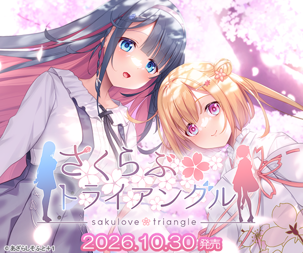ネクストン様（さくらぶトライアングル）