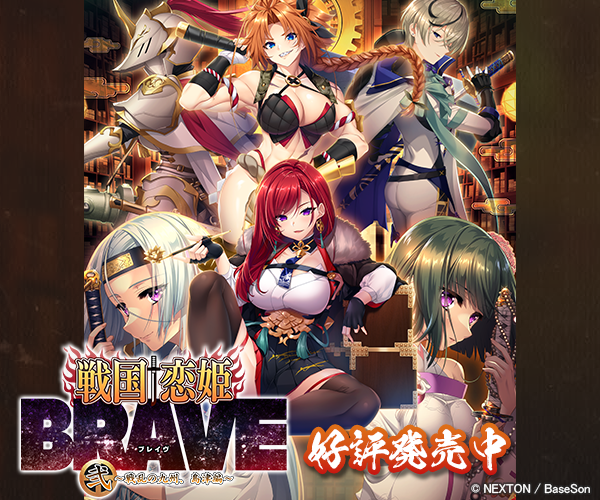 ネクストン様（戦国†恋姫BRAVE弐）