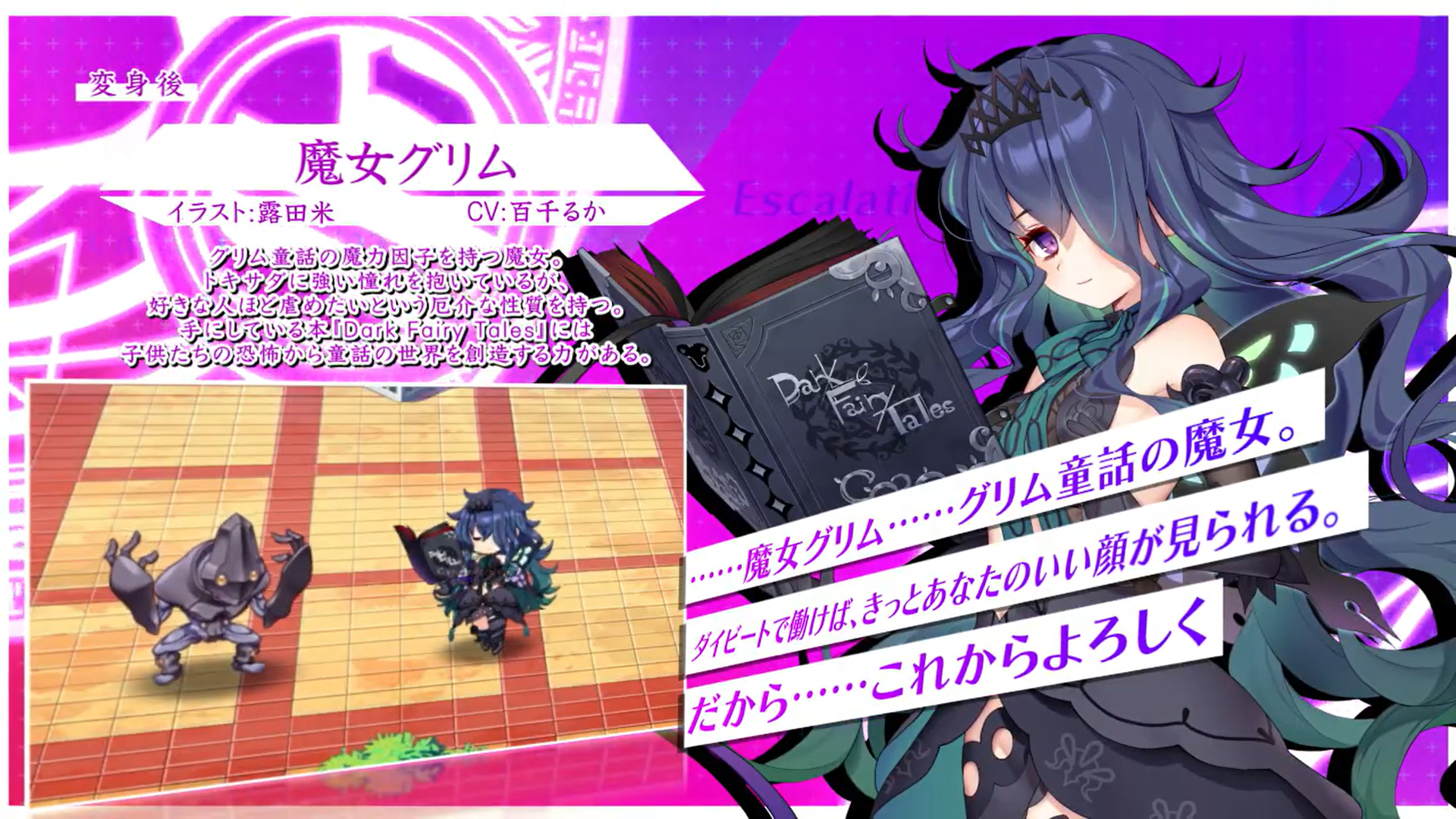 【超昂大戦キャラPV】魔女グリム