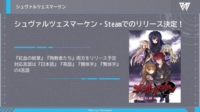 📢『シュヴァルツェスマーケン』Steam展開決定！